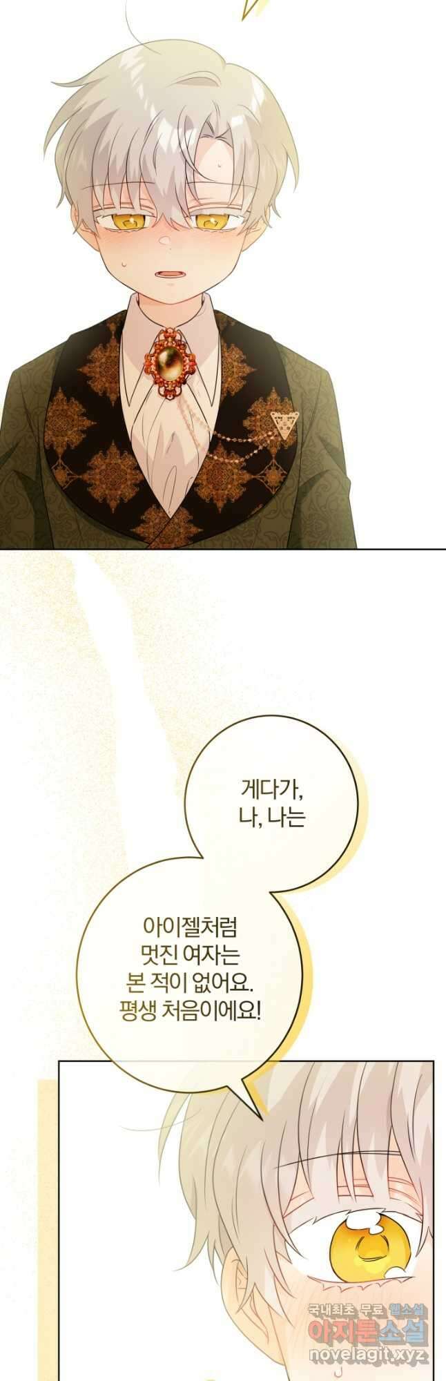 남주가 흑역사를 책임지라고 합니다 36화 10