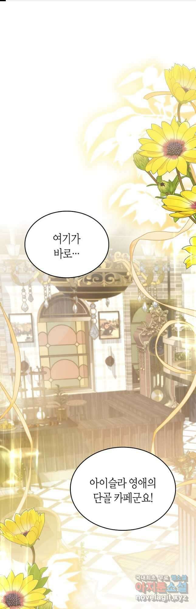 내 침대 밑에 괴물 남주가 산다 27화 1