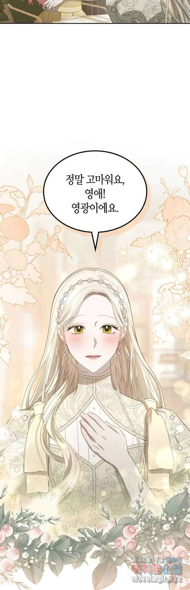 내 침대 밑에 괴물 남주가 산다 27화 4