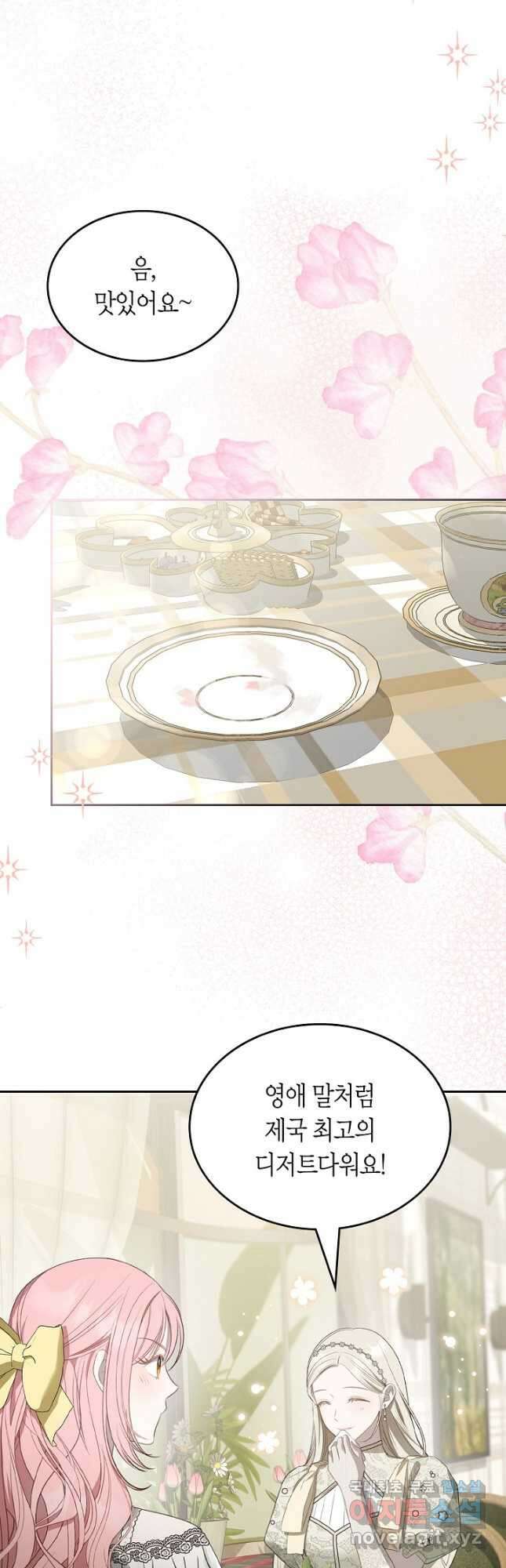 내 침대 밑에 괴물 남주가 산다 27화 6