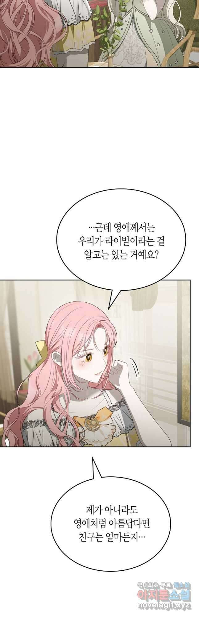 내 침대 밑에 괴물 남주가 산다 27화 7