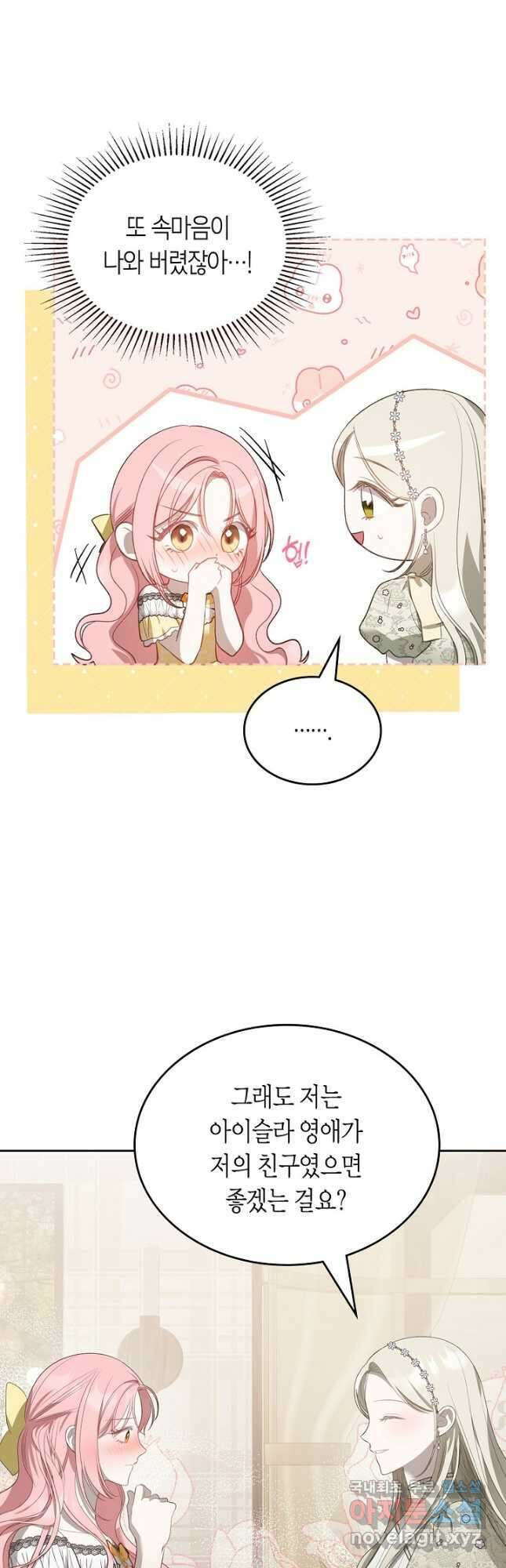 내 침대 밑에 괴물 남주가 산다 27화 8
