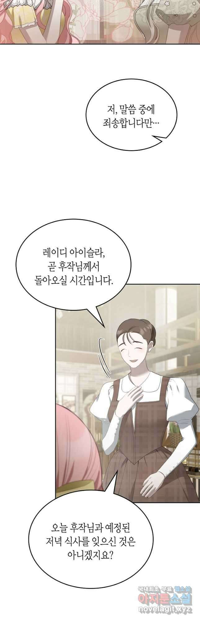 내 침대 밑에 괴물 남주가 산다 27화 9
