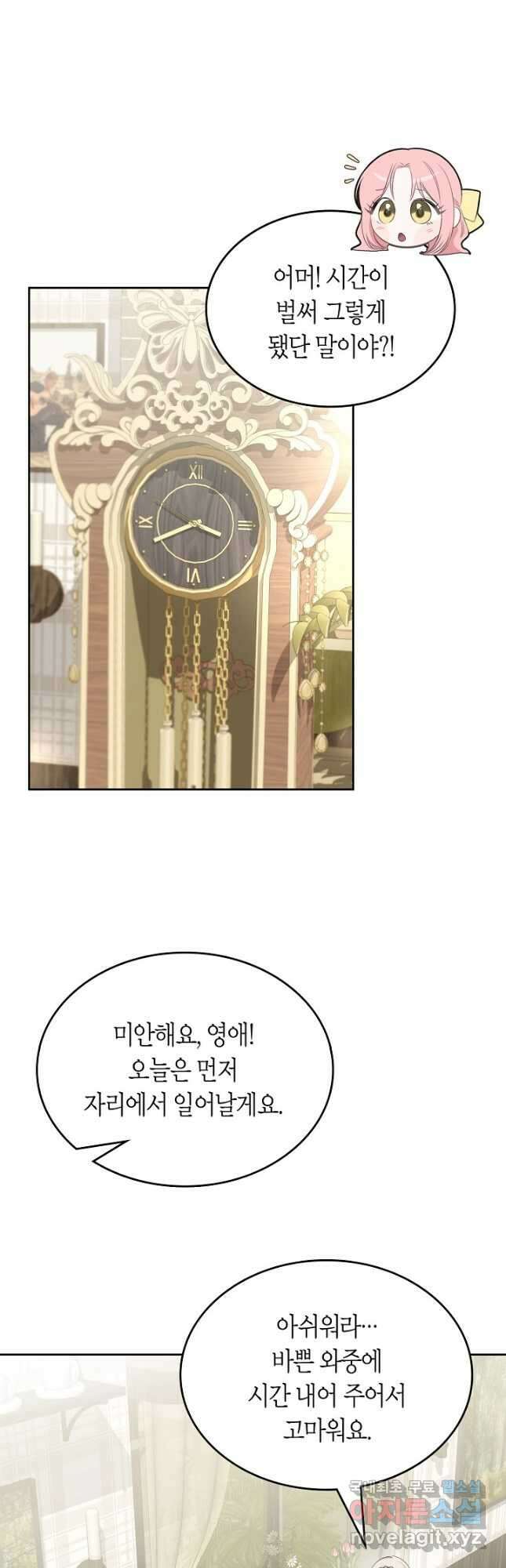 내 침대 밑에 괴물 남주가 산다 27화 10