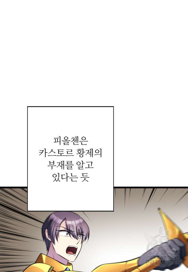 폐하가 하필 짐승이라서 72화 7