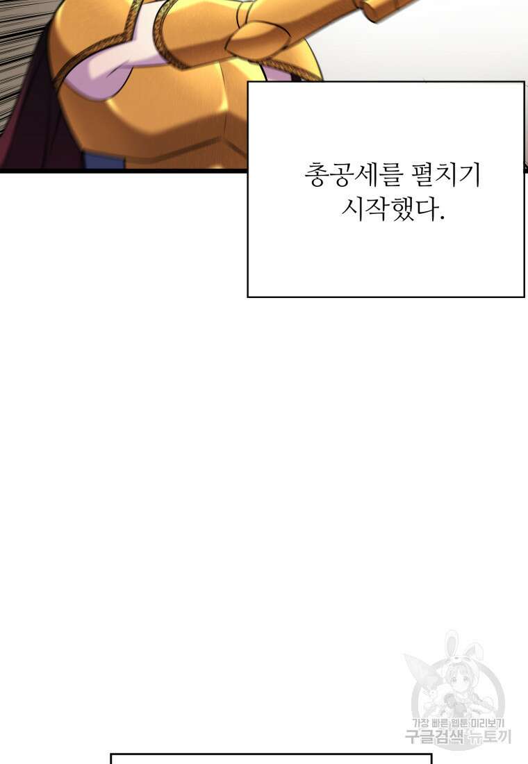 폐하가 하필 짐승이라서 72화 9
