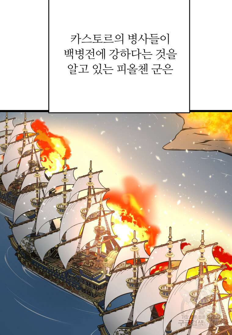 폐하가 하필 짐승이라서 72화 11