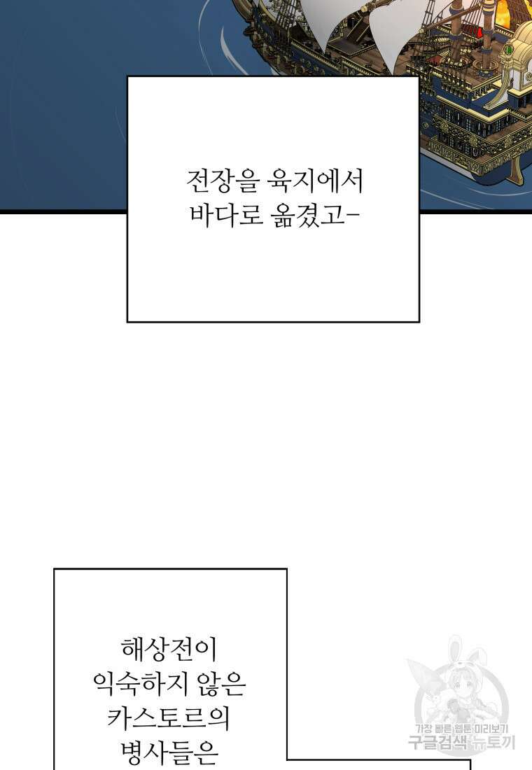 폐하가 하필 짐승이라서 72화 13