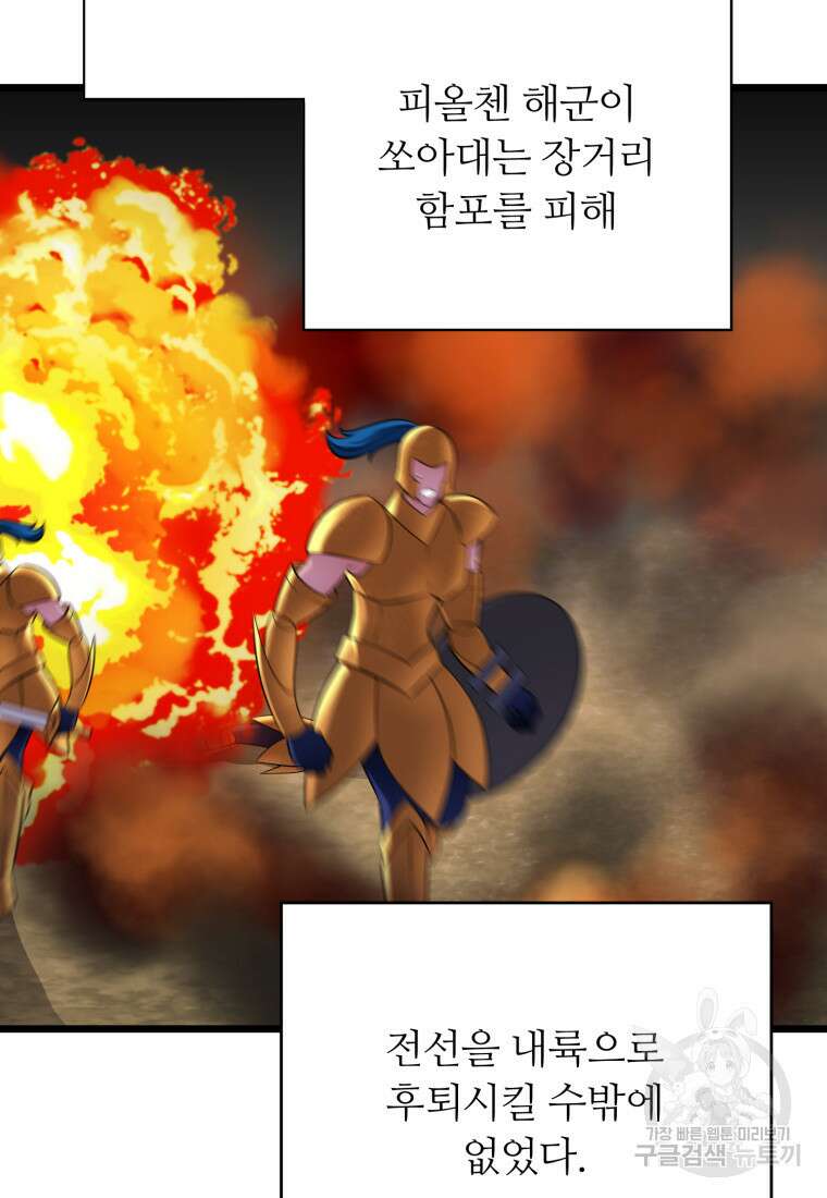 폐하가 하필 짐승이라서 72화 15
