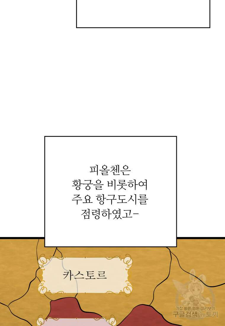 폐하가 하필 짐승이라서 72화 18