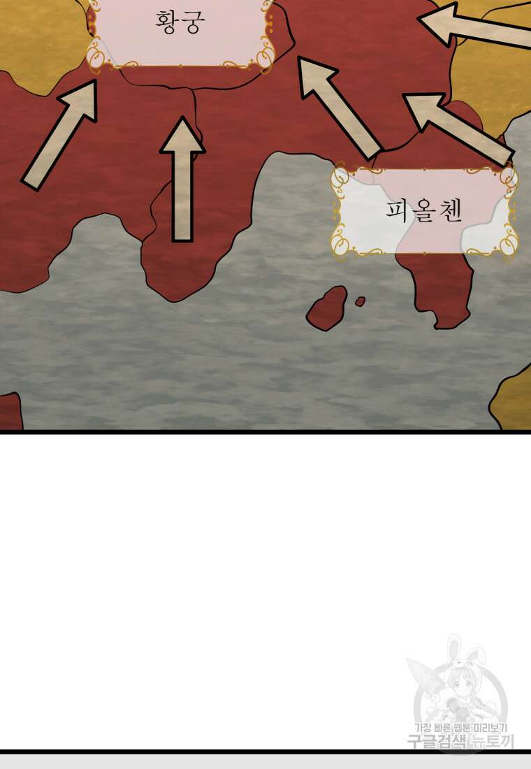 폐하가 하필 짐승이라서 72화 19