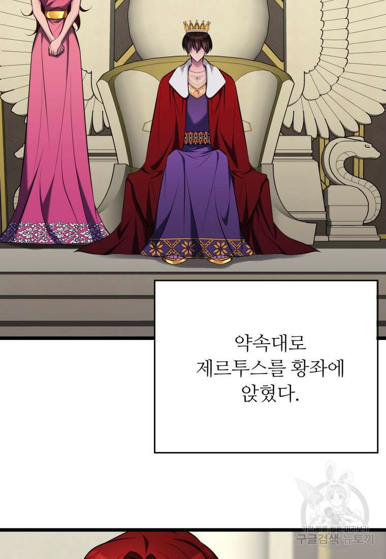 폐하가 하필 짐승이라서 72화 25