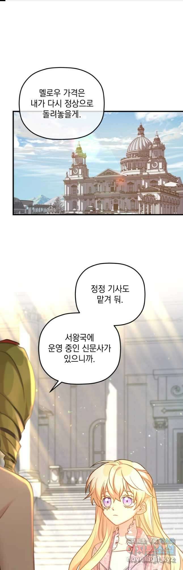 아기 성녀님은 세상을 멸망시키고 싶어! 25화 1