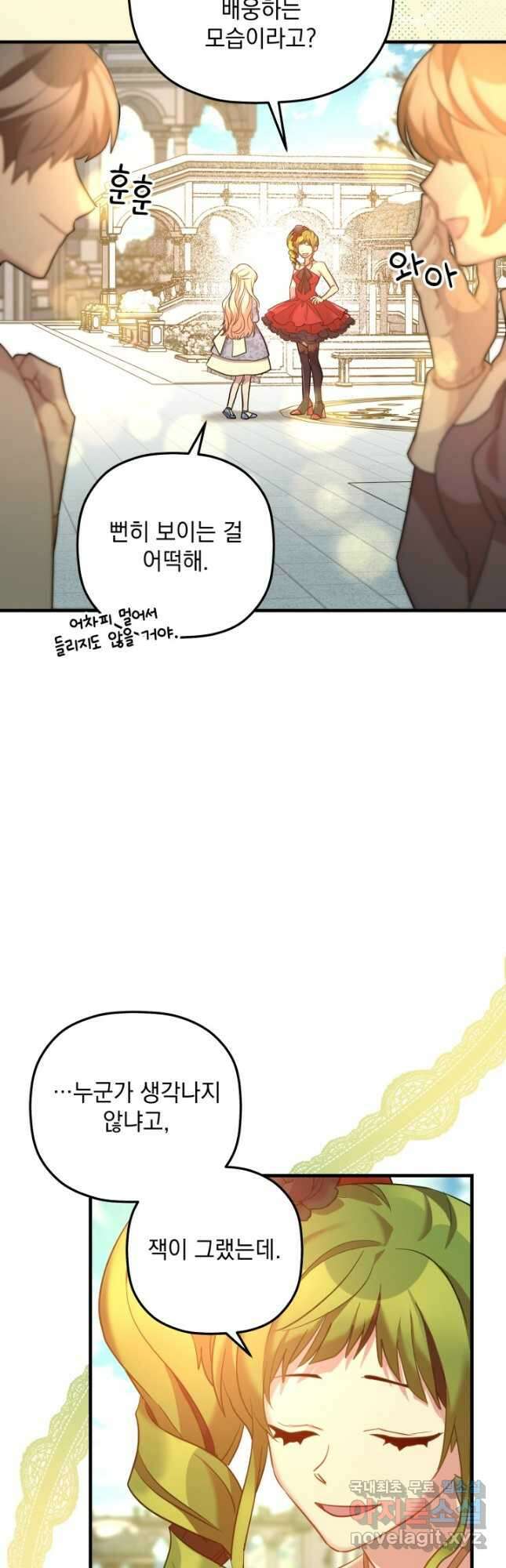 아기 성녀님은 세상을 멸망시키고 싶어! 25화 3