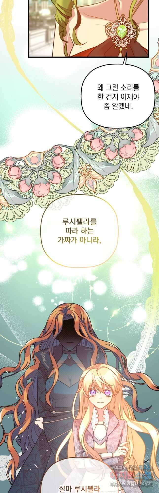 아기 성녀님은 세상을 멸망시키고 싶어! 25화 4