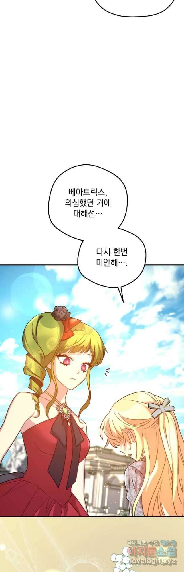 아기 성녀님은 세상을 멸망시키고 싶어! 25화 7