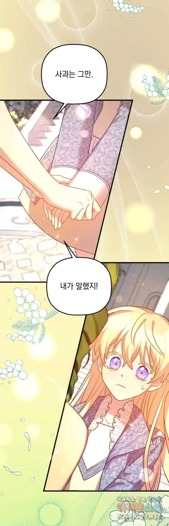 아기 성녀님은 세상을 멸망시키고 싶어! 25화 8