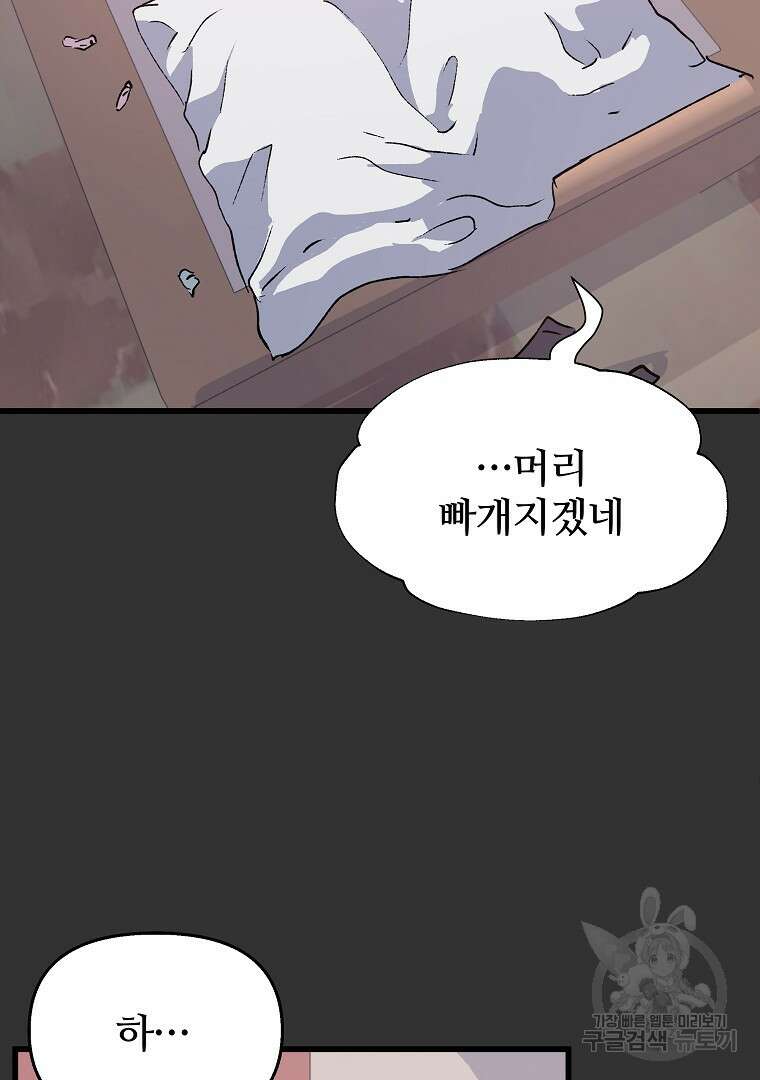 하수도 31화 4