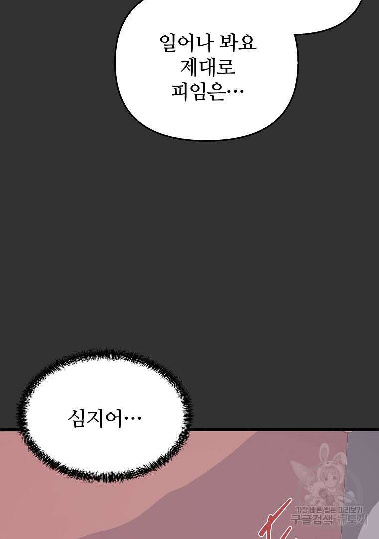 하수도 31화 7