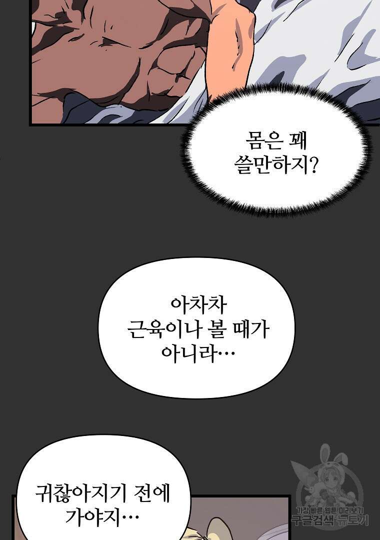 하수도 31화 10