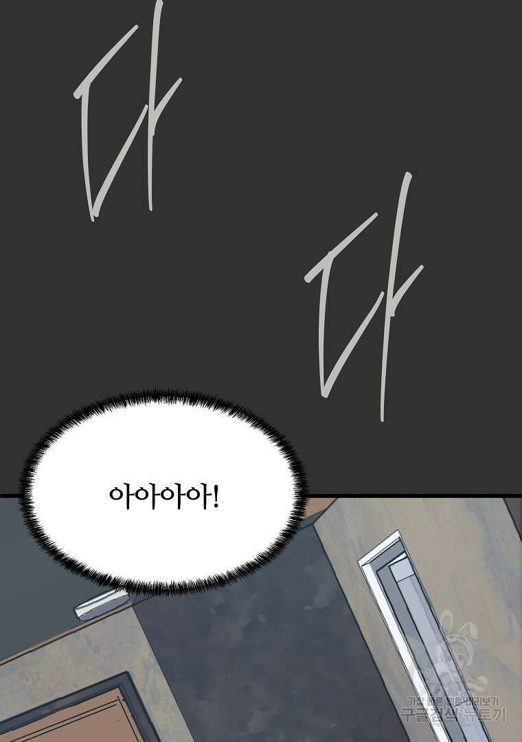 하수도 31화 18