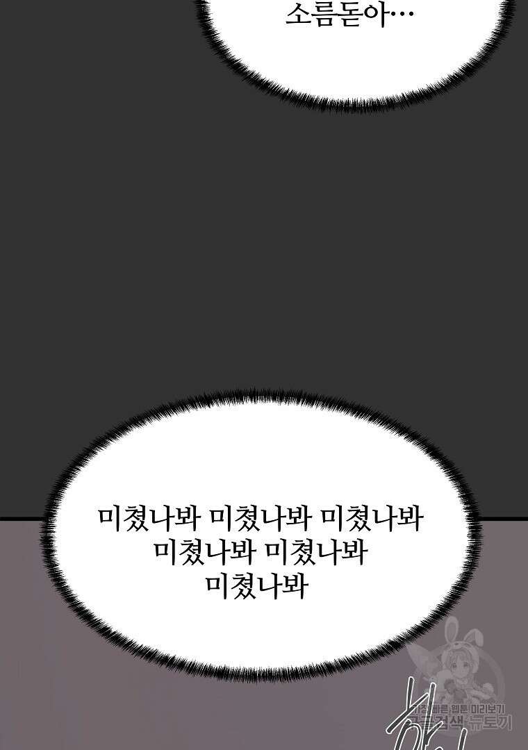 하수도 31화 20