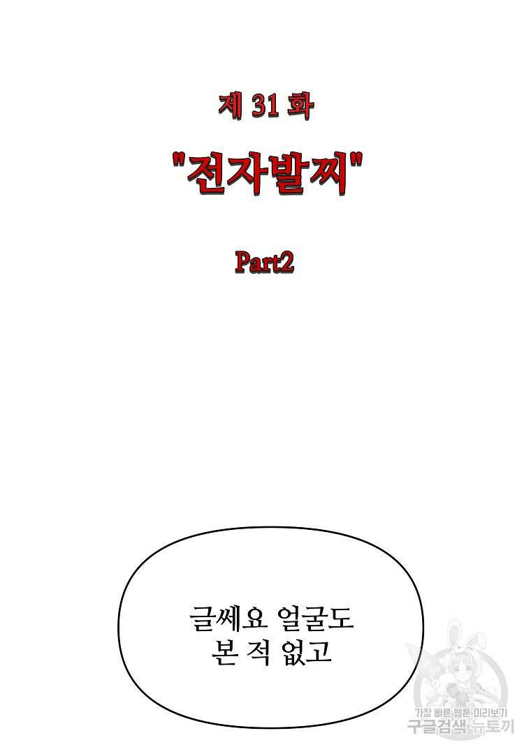 하수도 31화 45