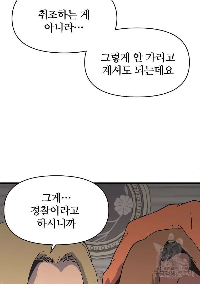 하수도 31화 48