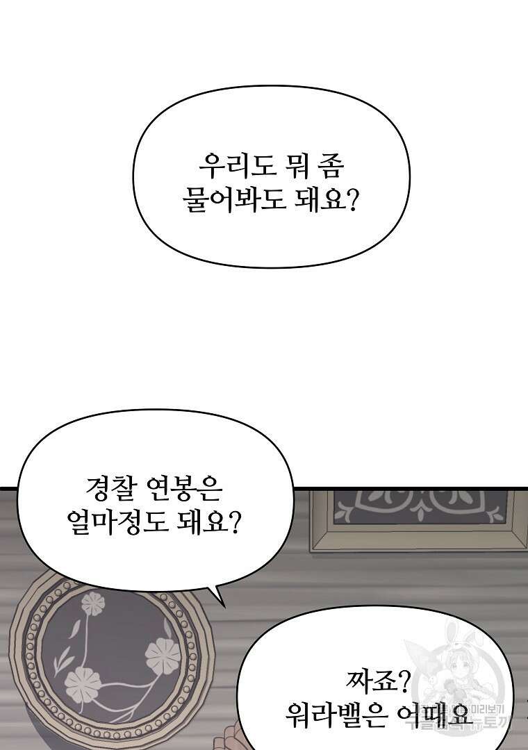 하수도 31화 50