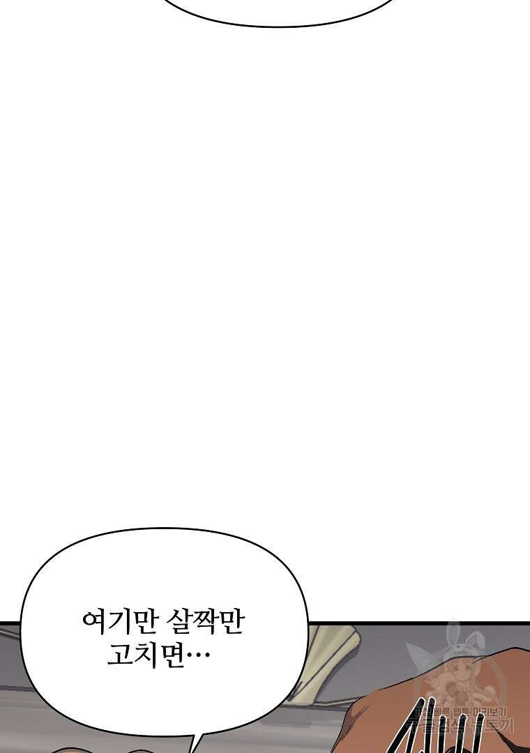 하수도 31화 52