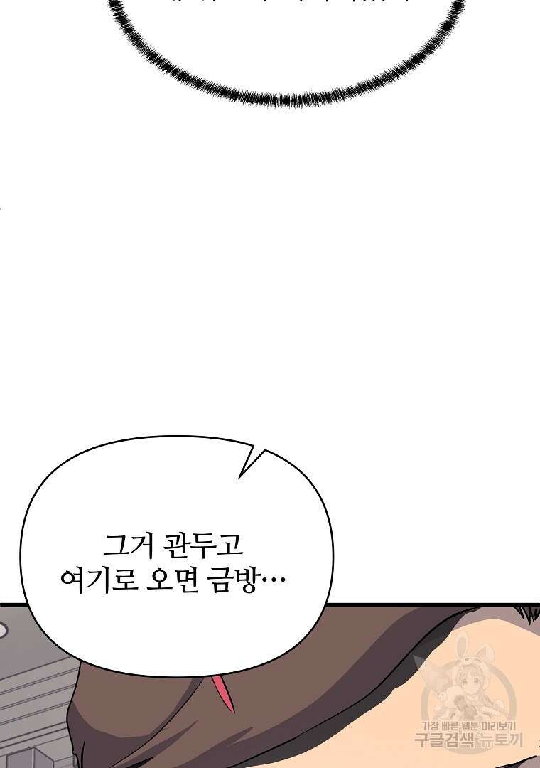 하수도 31화 55