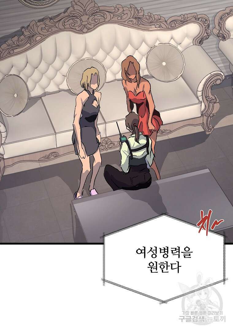 하수도 31화 61