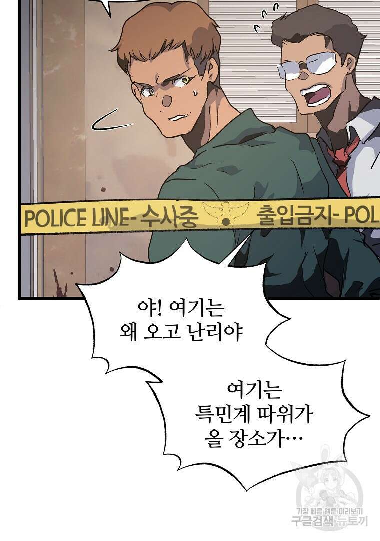 하수도 31화 73