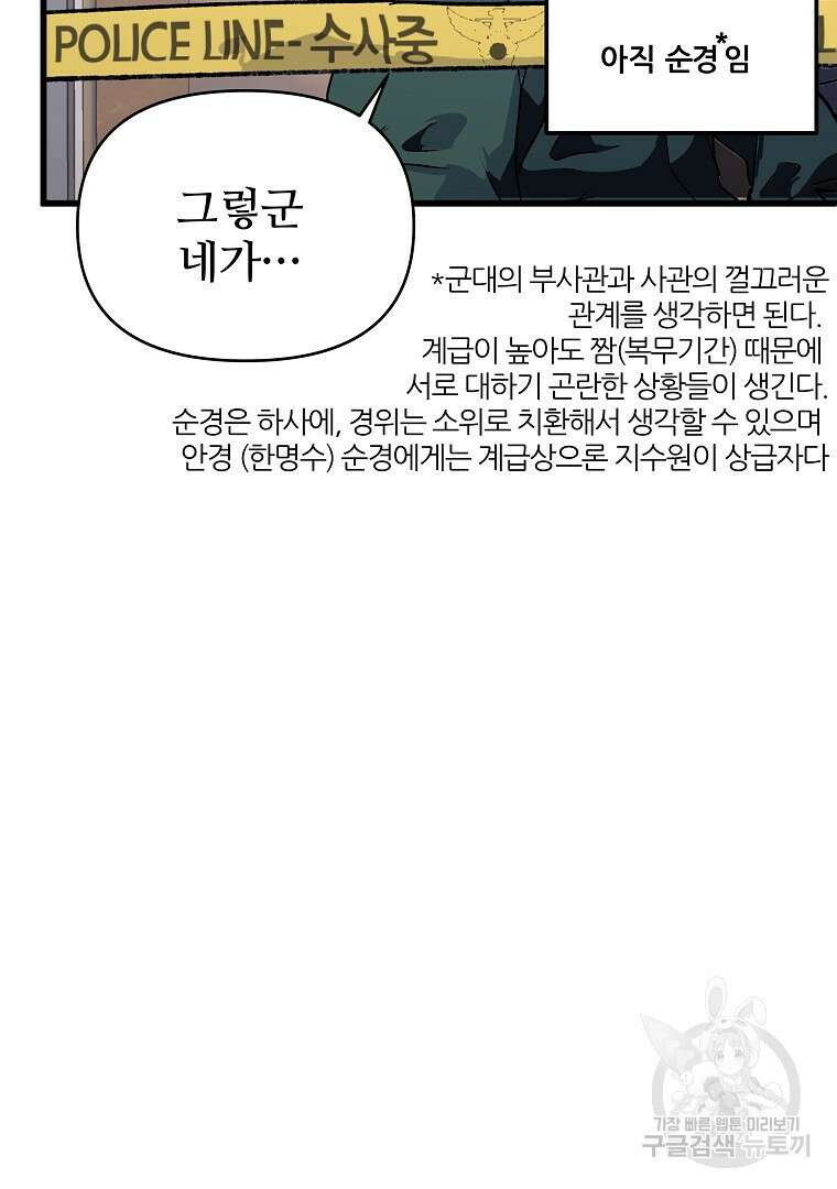 하수도 31화 77