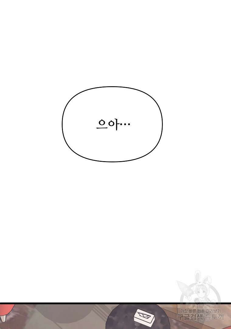 하수도 31화 78