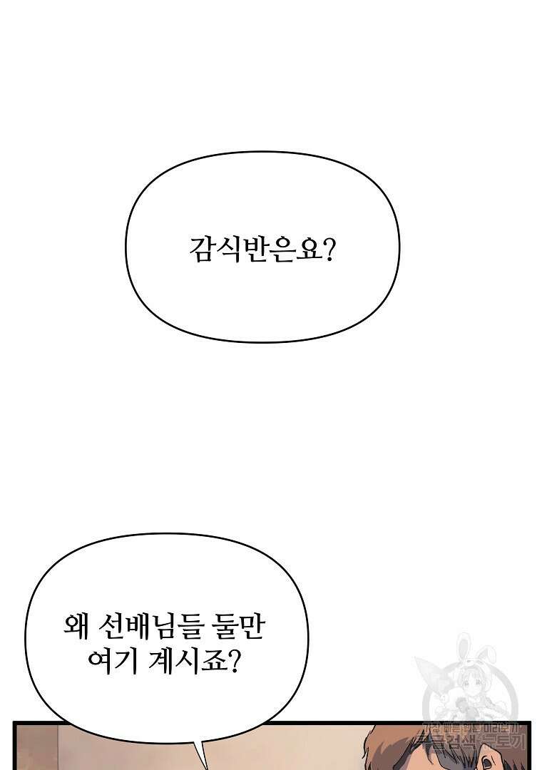 하수도 31화 82
