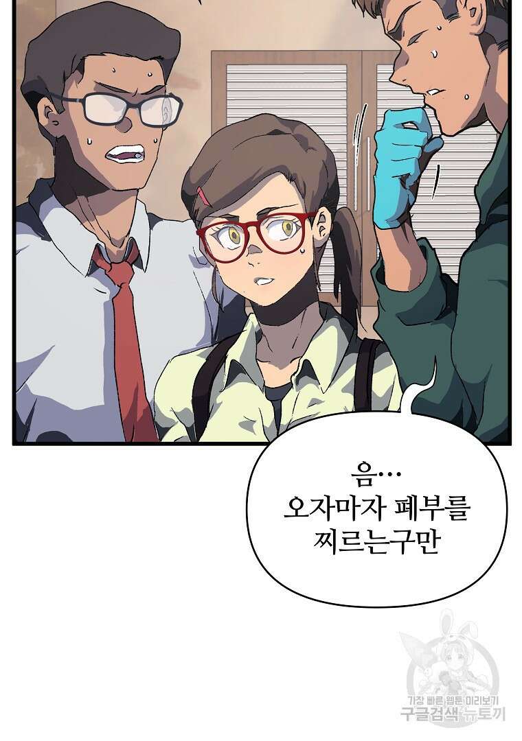 하수도 31화 83
