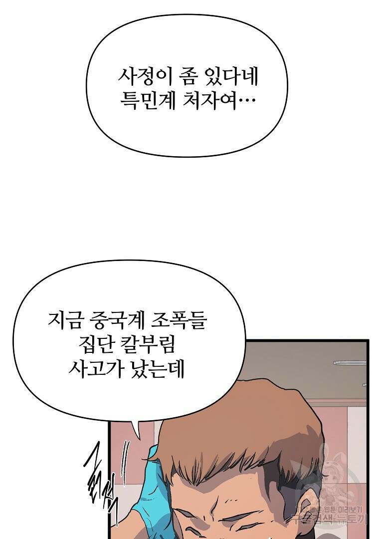 하수도 31화 84
