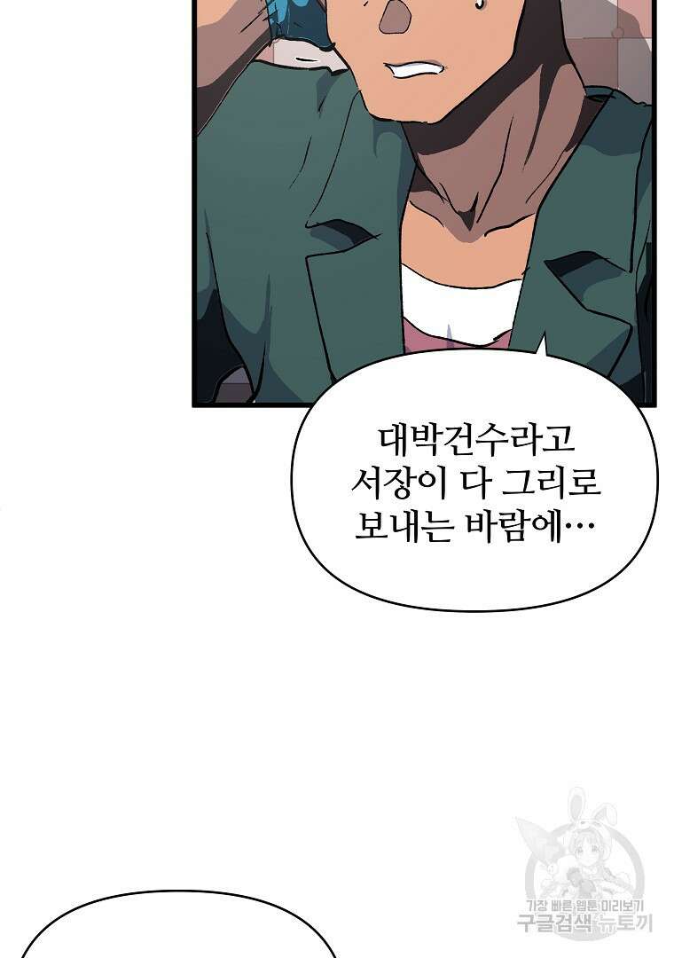 하수도 31화 85