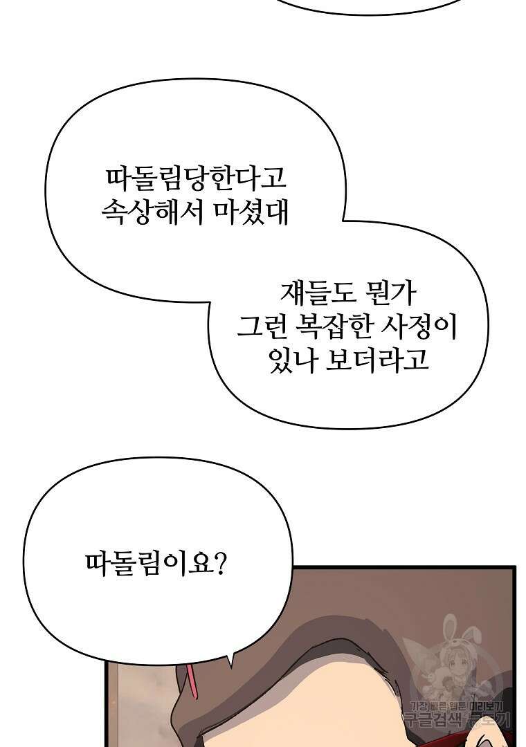 하수도 31화 89