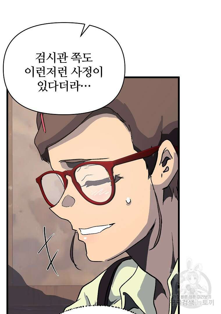 하수도 31화 91