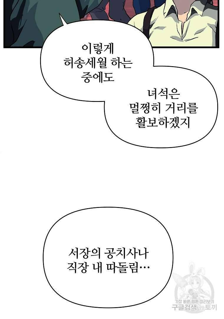 하수도 31화 94