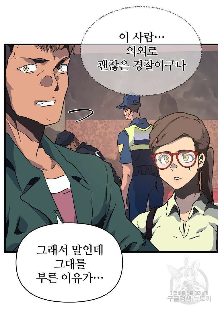 하수도 31화 97