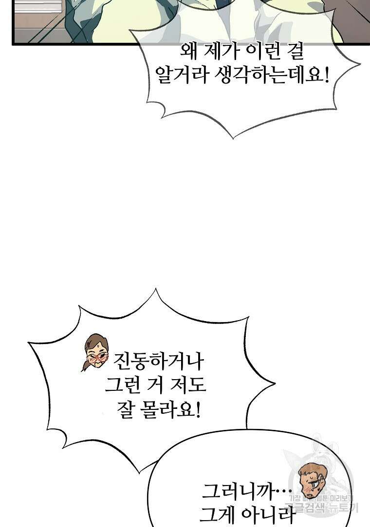 하수도 31화 102