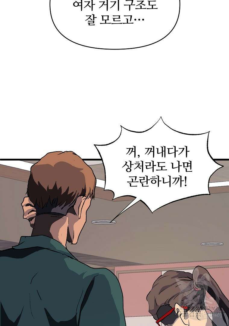 하수도 31화 111