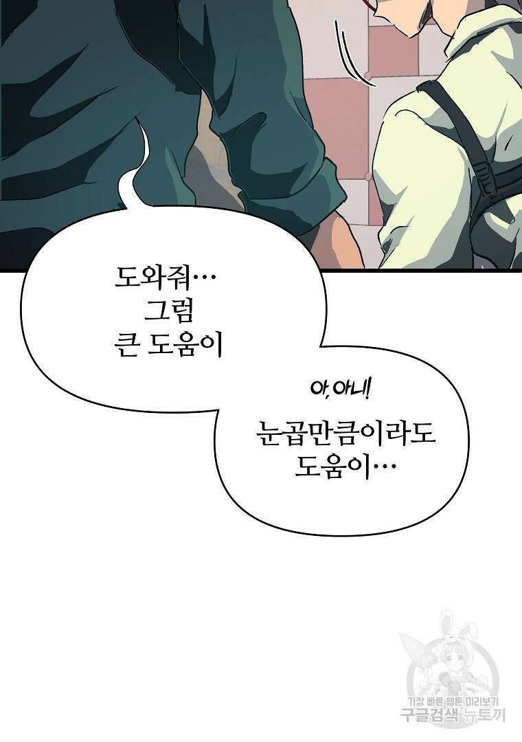하수도 31화 112
