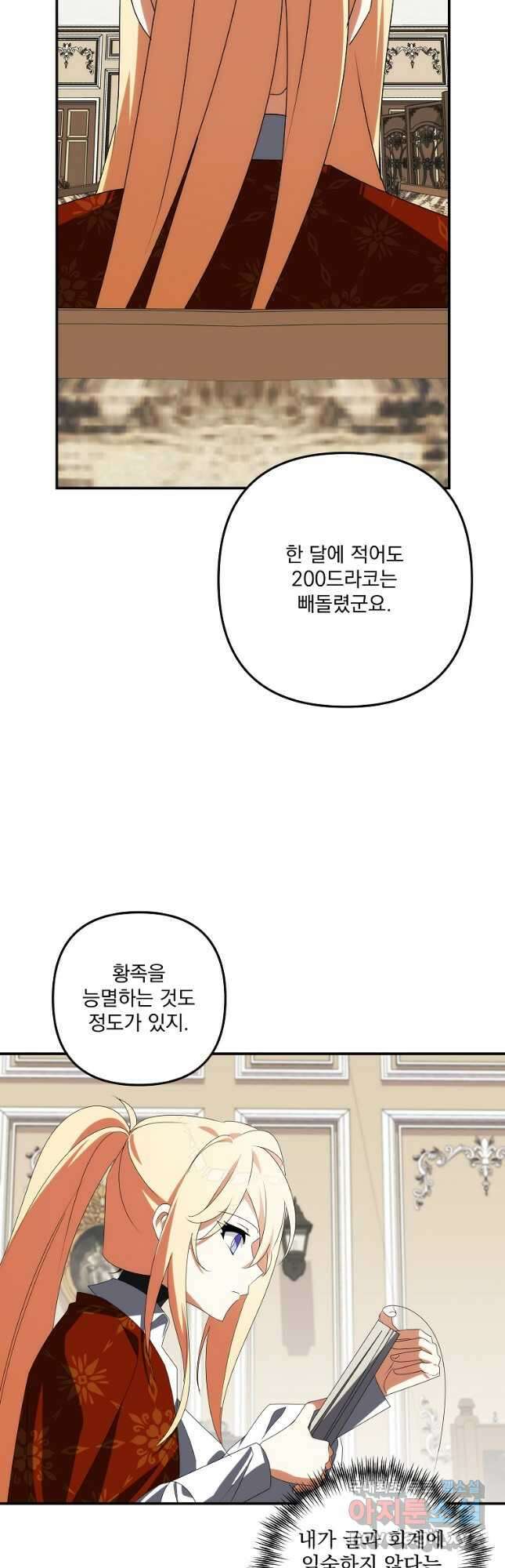 수호룡과 거짓의 황녀 31화 3