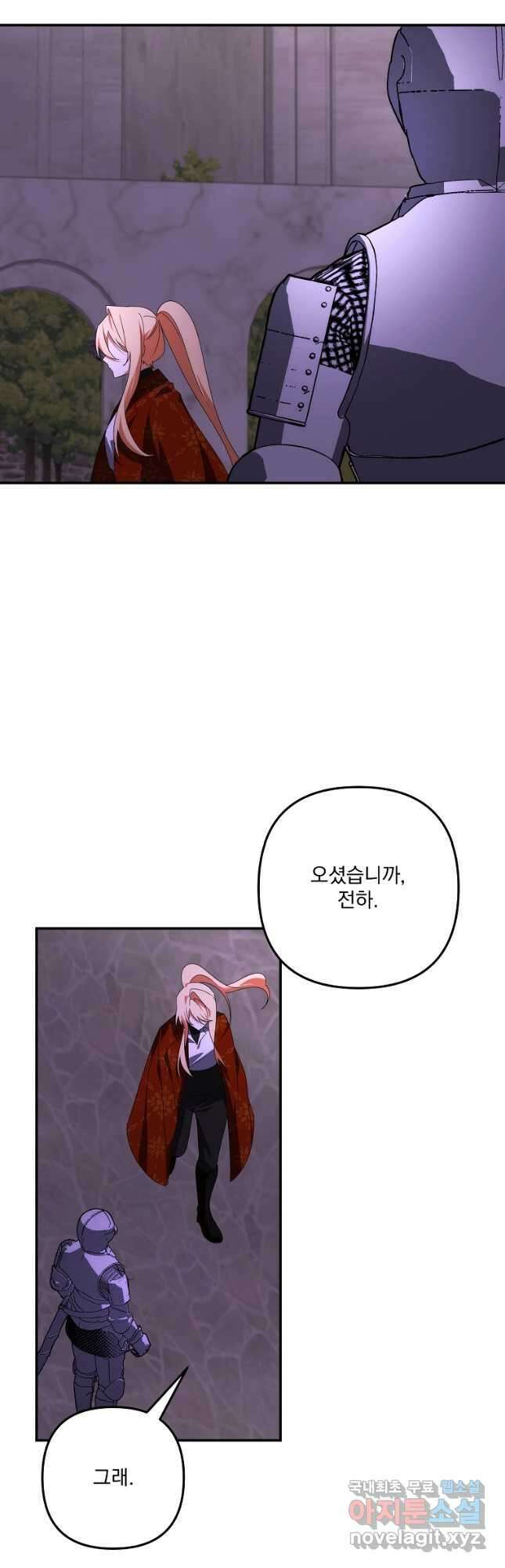 수호룡과 거짓의 황녀 31화 8