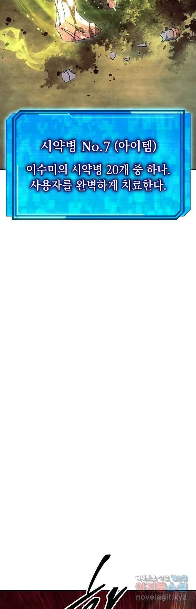 신이 쓰는 웹소설 35화 6