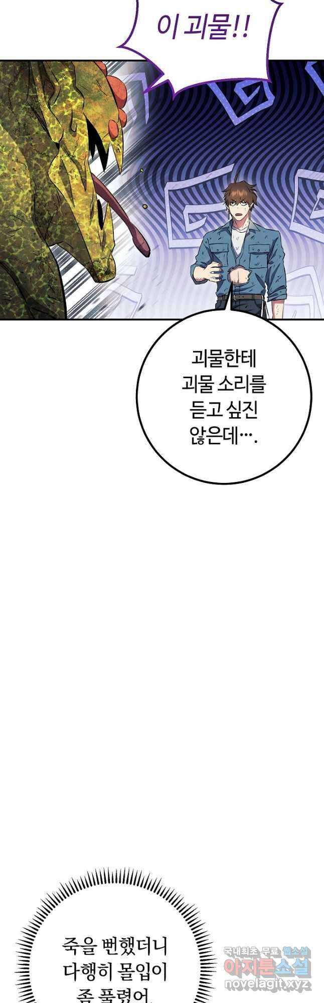 신이 쓰는 웹소설 35화 11